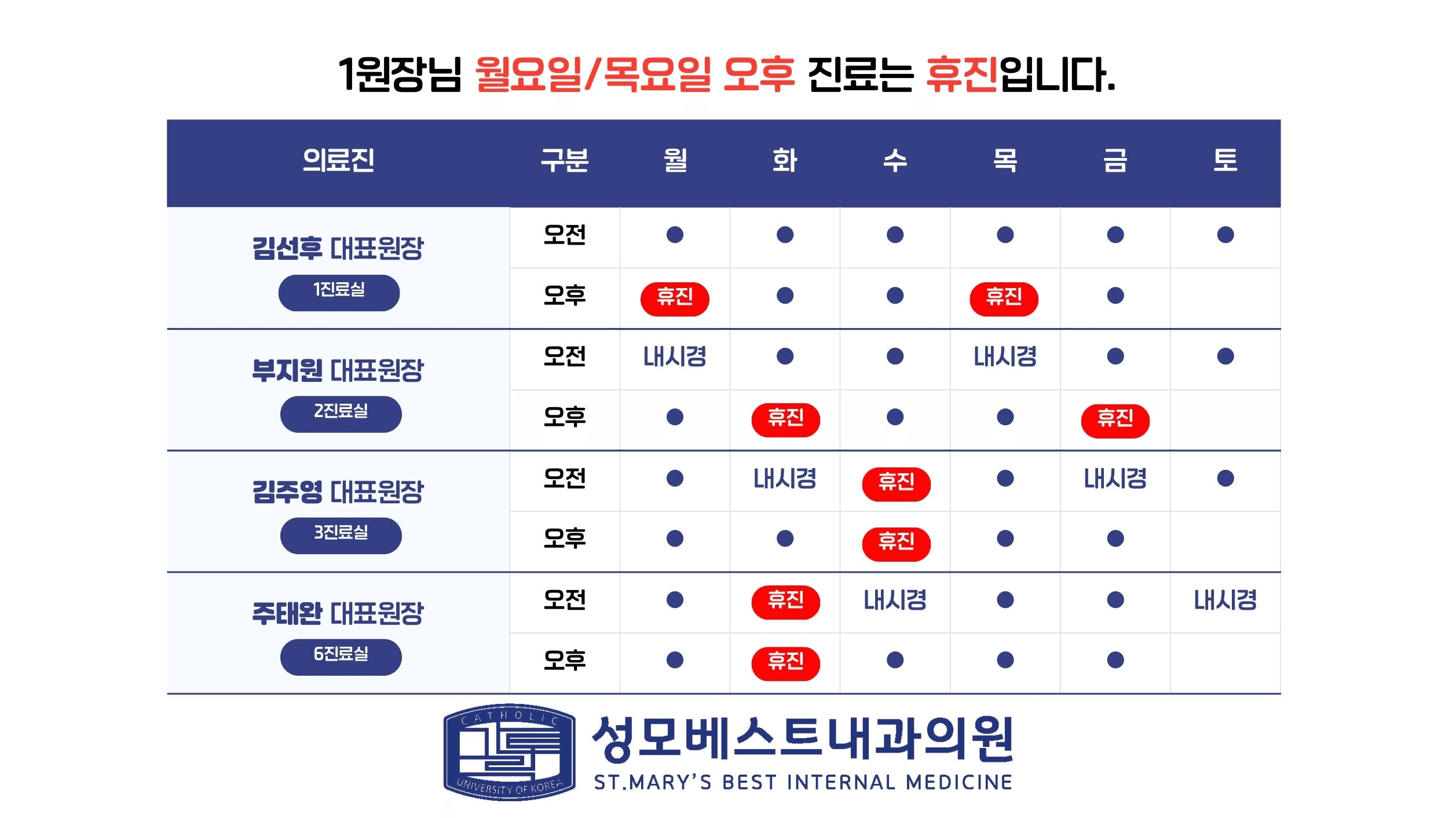 진료 시간 안내
