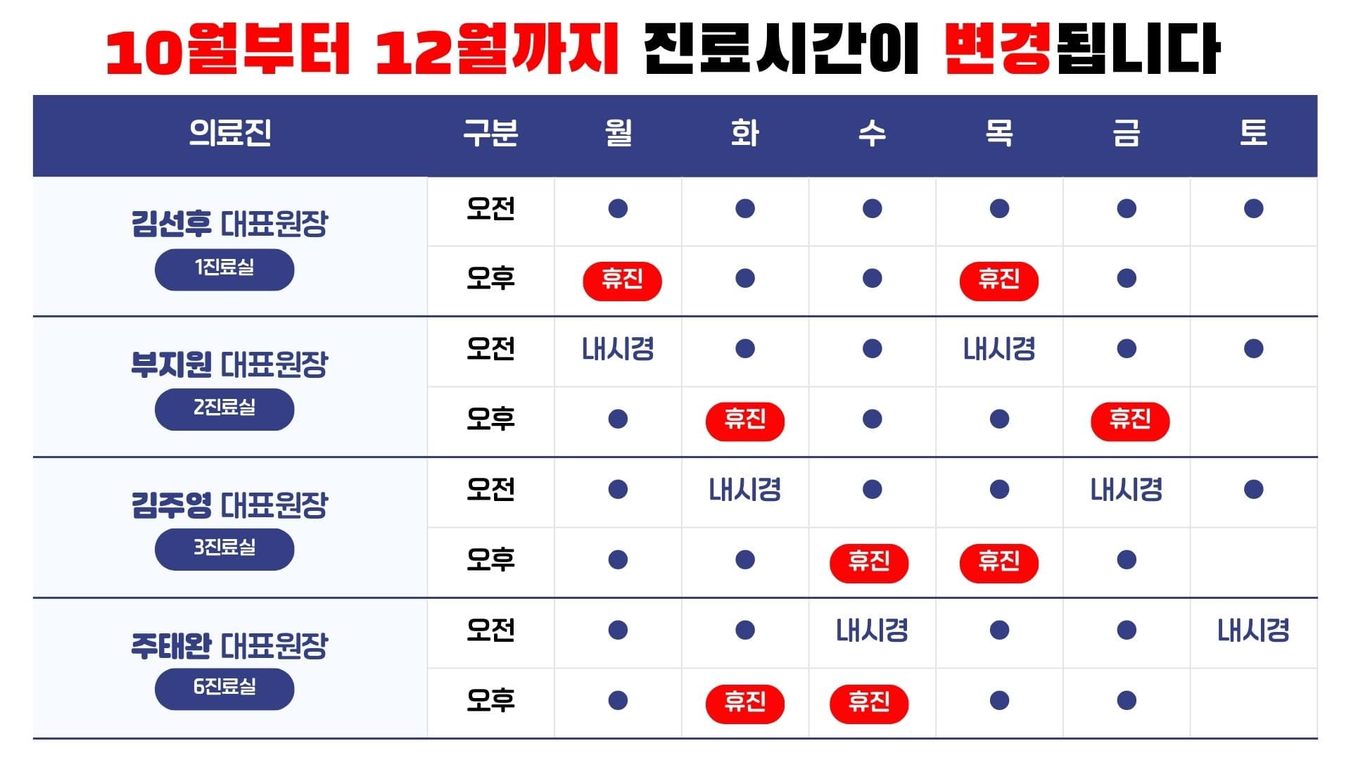 진료 시간 안내