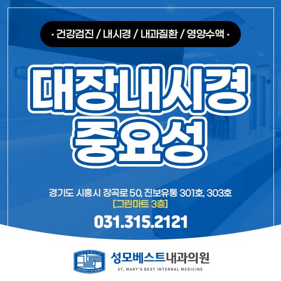 하중동 내과, 대장내시경의 중요성
