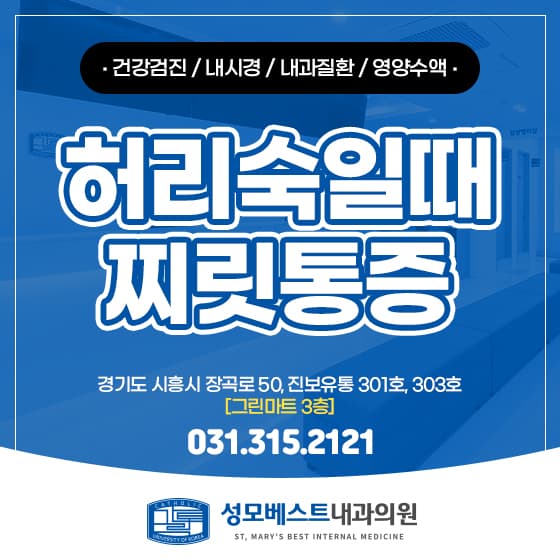 허리를 숙일 때 찌릿한 통증, 원인부터 알아봐요!