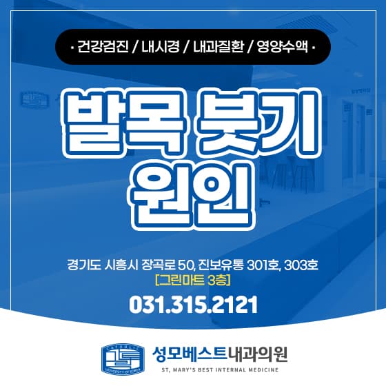 발목 붓기의 원인과 회복에 도움이 되는 생활습관