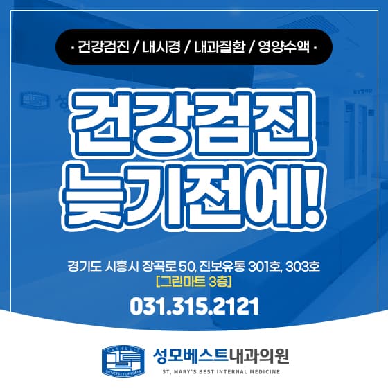 시흥장현동내과, 건강검진 프로그램 살펴봐요
