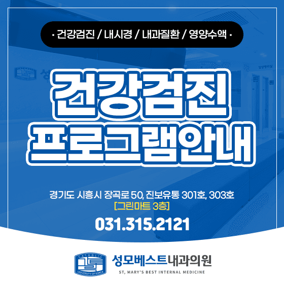 장곡동 내과 건강검진, 아프지 않은데 받아야 할까