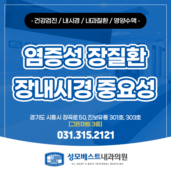 염증성 장질환 진단에서 장내시경의 역할